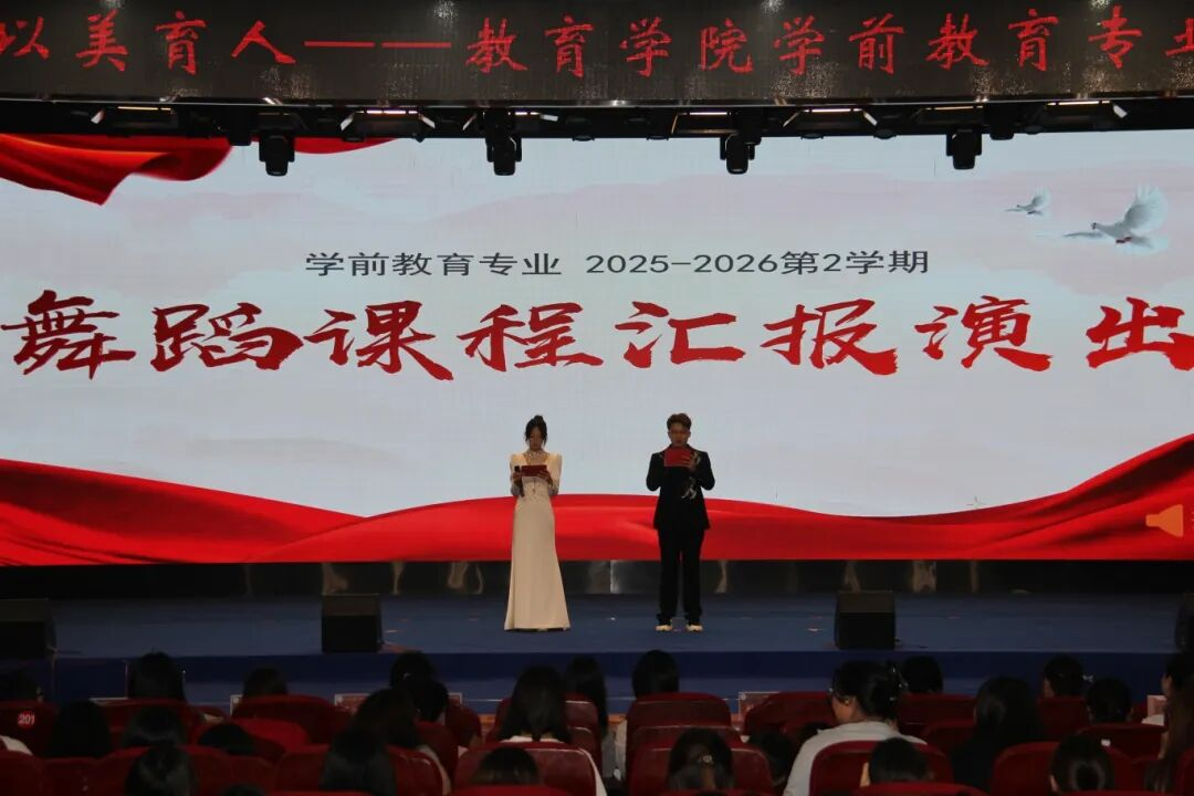 以舞赋能，以美育人——教育学院《舞蹈》课程汇报展演圆满落幕