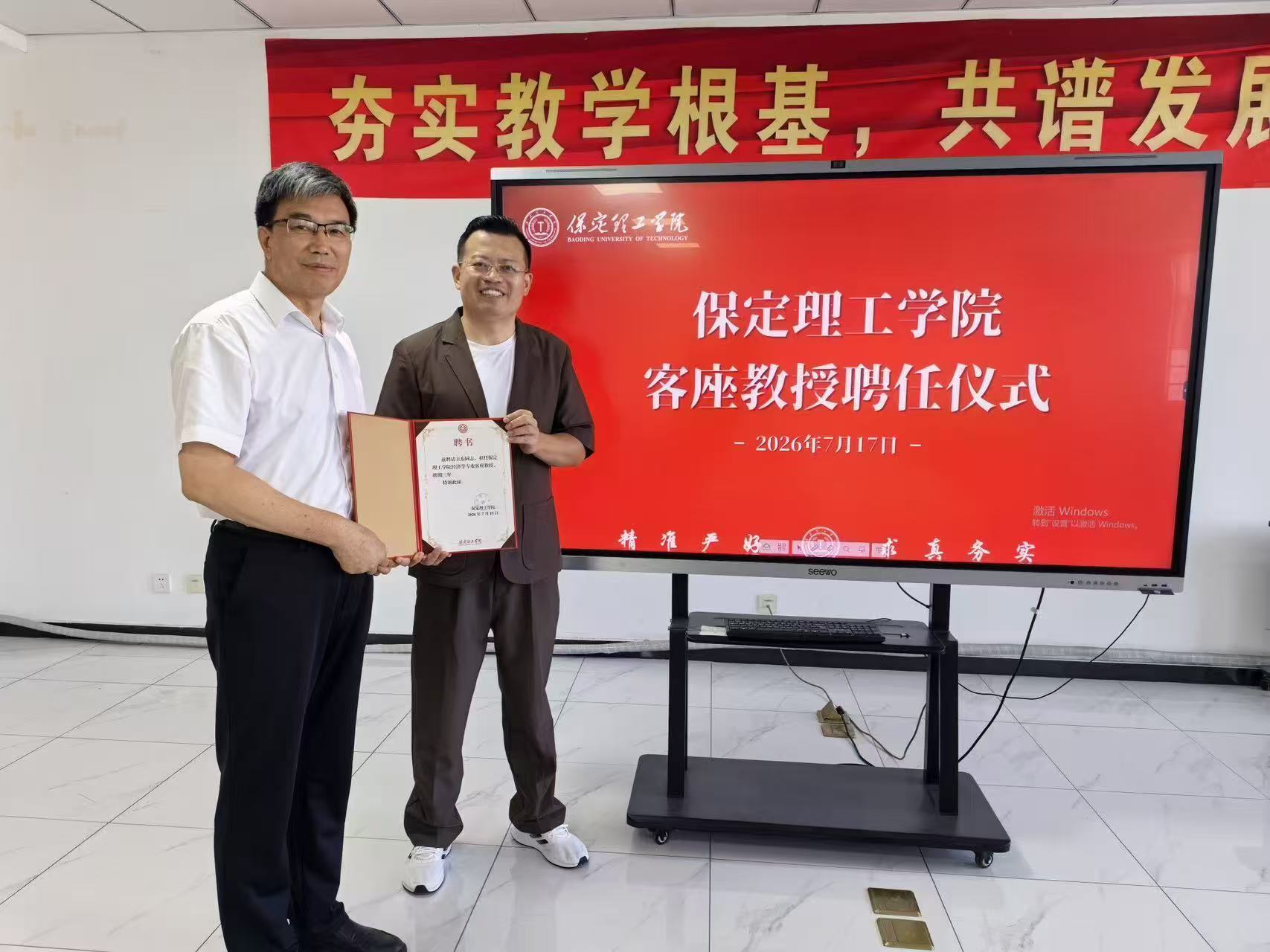 保定理工学院经济学院举行客座教授聘任仪式——王东先生受聘任客座教授