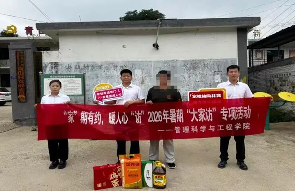 “家”期有约 暖人心“访”|保定理工学院管理学院2026年暑期“大家访”专项活动纪实（一）