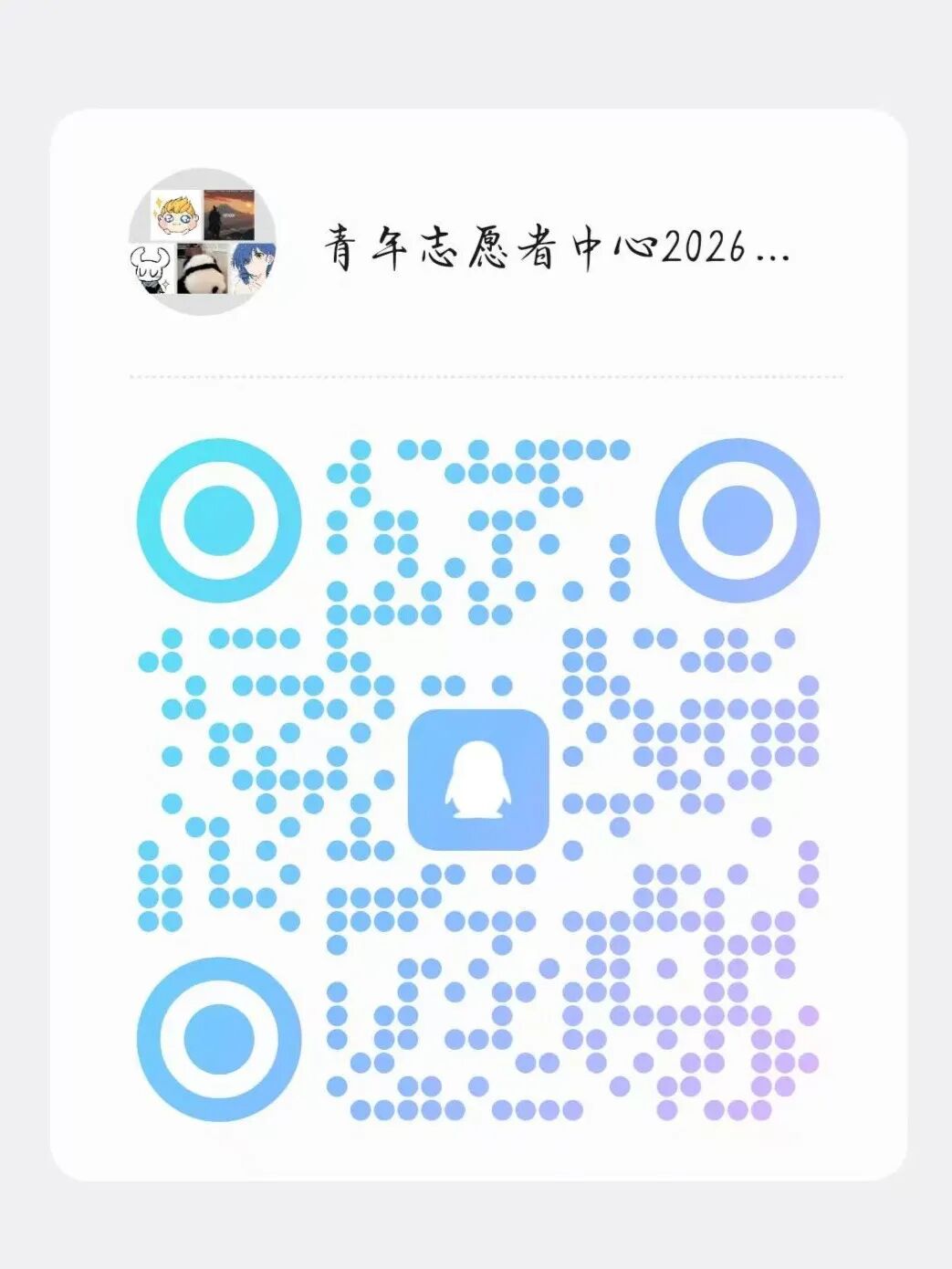 【迎新专辑】保定理工学院校级团学组织巡礼：青年志愿者中心