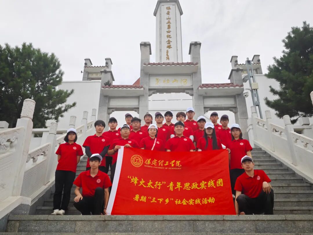把思政课堂搬上狼牙山！保理青年徒步重走英雄路