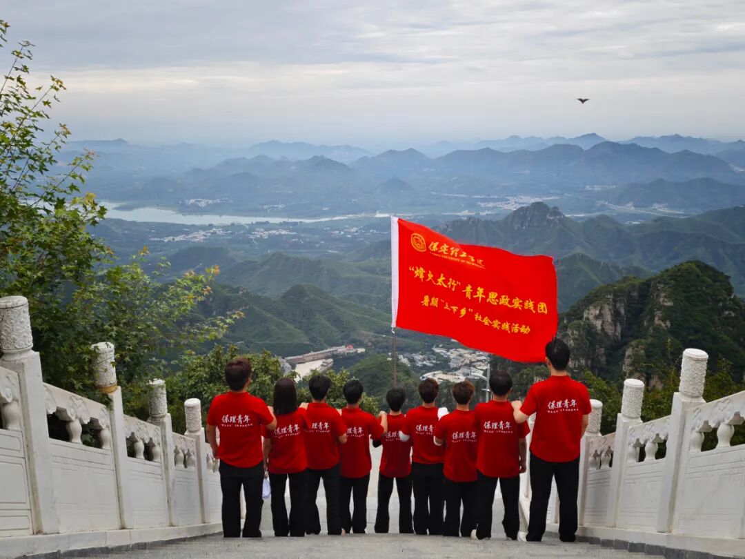 把思政课堂搬上狼牙山！保理青年徒步重走英雄路