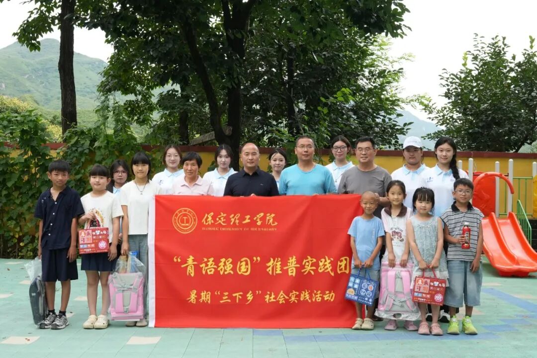 【行走燕赵体验省情·推普助农点亮乡音】行走的大思政课：这群青年在狼牙山开启乡村推普行动！