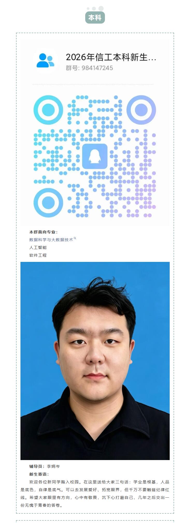 2026级新生专业交流群来啦！