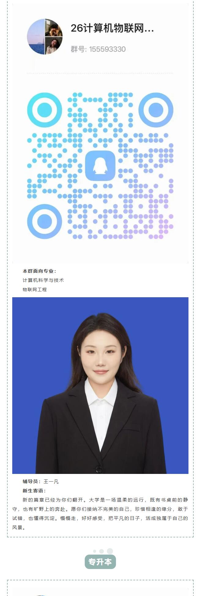 2026级新生专业交流群来啦！