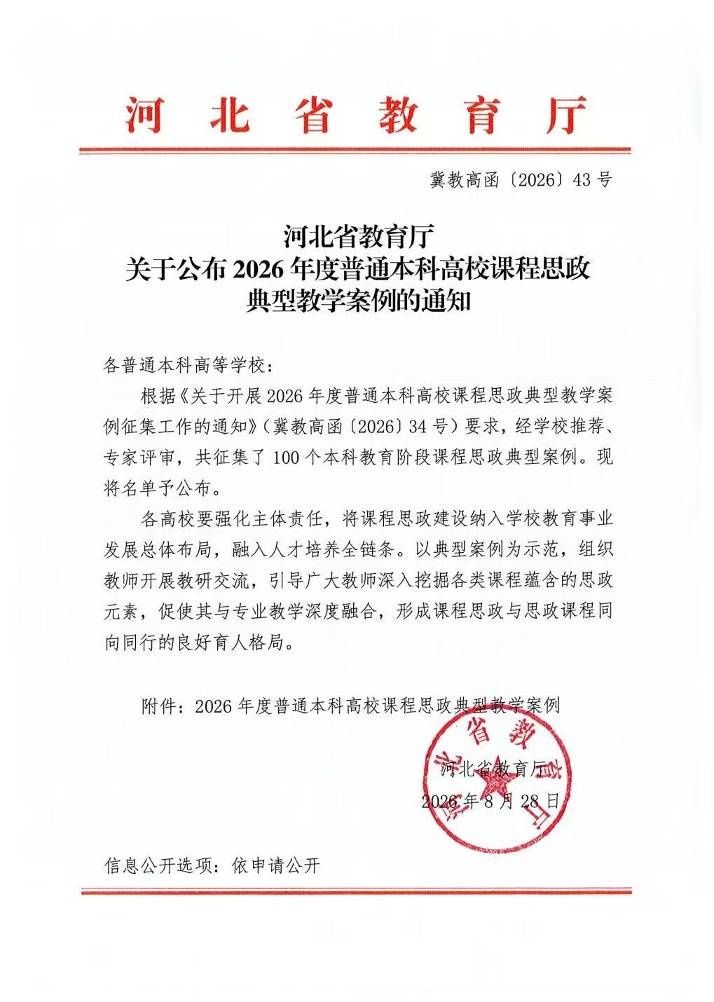匠心育课 思政赋能｜保定理工学院课程思政建设再添省级标志性成果