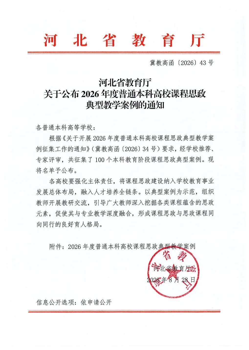 【逐梦前行  喜撷硕果】 喜报！我院冯娟老师课程思政案例入选省级典型教学案例