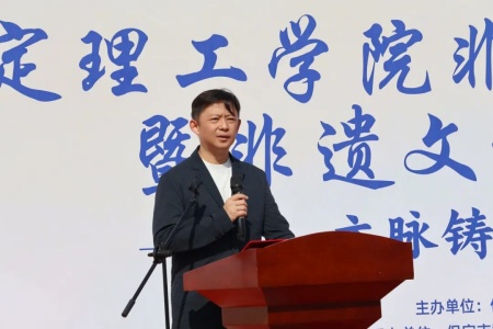 用好非遗阵地 做实文化育人——保定理工学院非遗进校园系列活动暨非遗文化馆开馆仪式成功举办