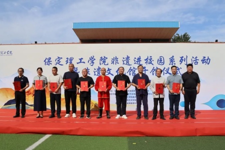 用好非遗阵地 做实文化育人——保定理工学院非遗进校园系列活动暨非遗文化馆开馆仪式成功举办