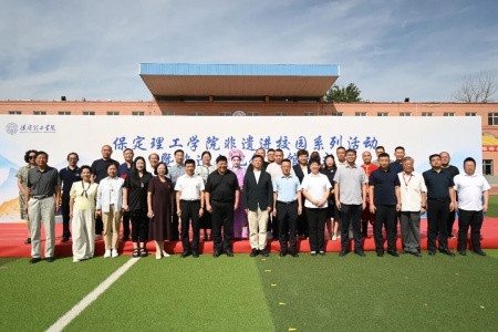 用好非遗阵地 做实文化育人——保定理工学院非遗进校园系列活动暨非遗文化馆开馆仪式成功举办