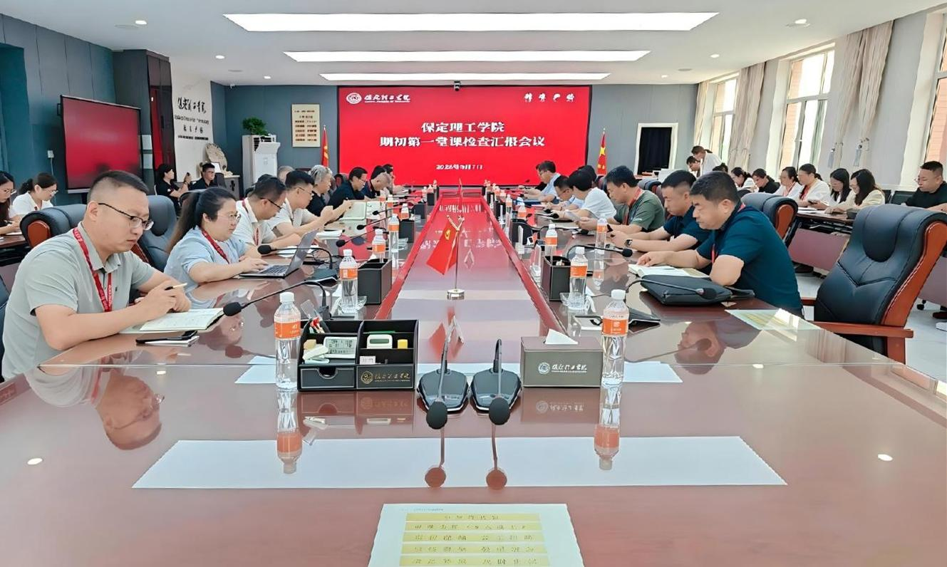 我校召开2026-2027学年第1学期期初第一堂课检查汇报会