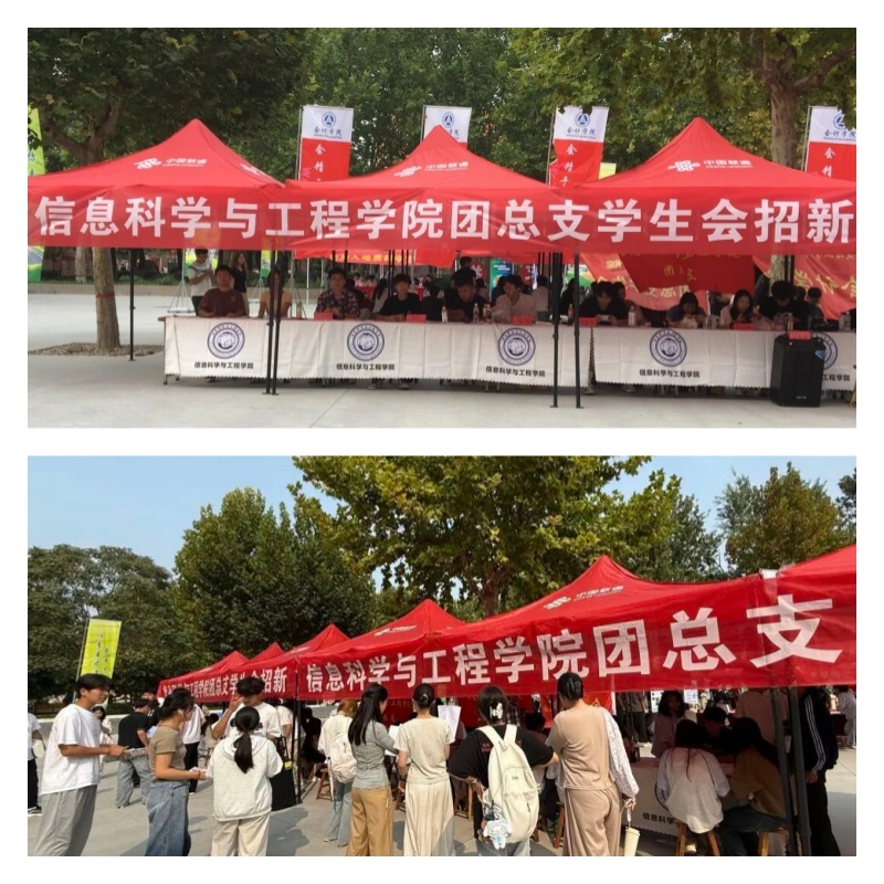 【青春绽放 学苑风采】怀赤心赴新程 聚星火启新篇｜信息科学与工程学院团学组织顺利开展招新活动