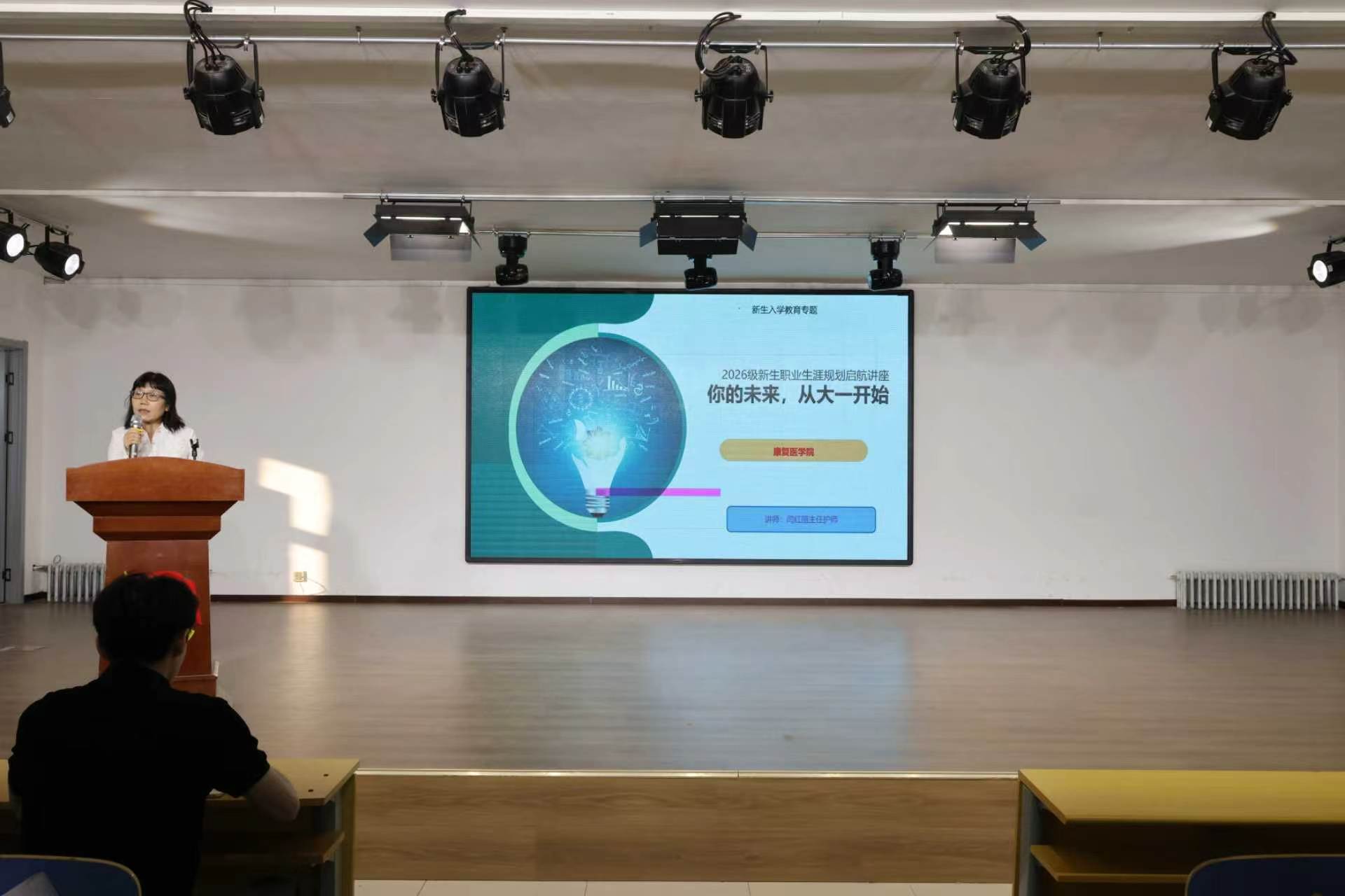 规划青春航向，筑梦康复未来——康复医学院举办新生职业生涯规划启航讲座