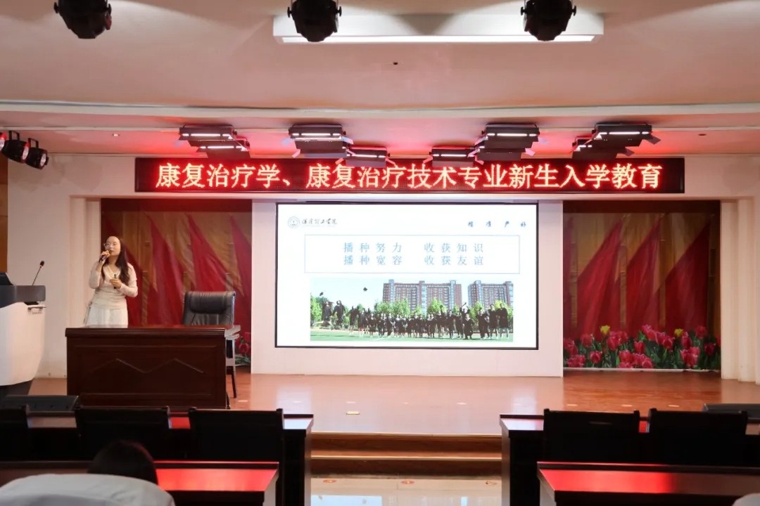 筑牢专业认知，启航康复逐梦路——康复医学院开展2026级康复治疗学、康复治疗技术专业新生入学教育
