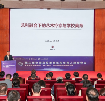 聚智科艺融合 共探美育创新