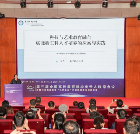 聚智科艺融合 共探美育创新