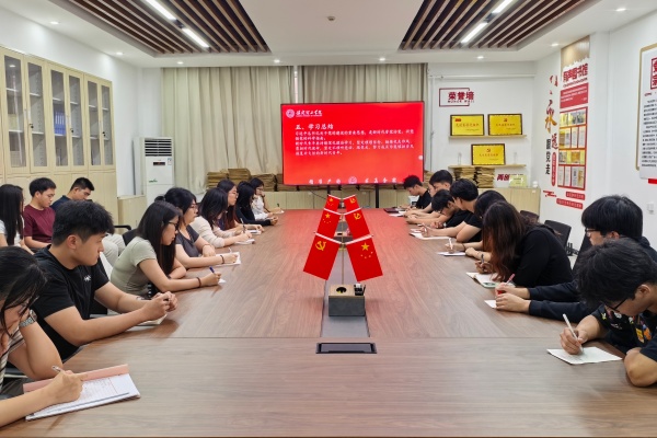 经济学院学生党支部召开习近平总书记 关于党的建设的重要思想专题学习会议