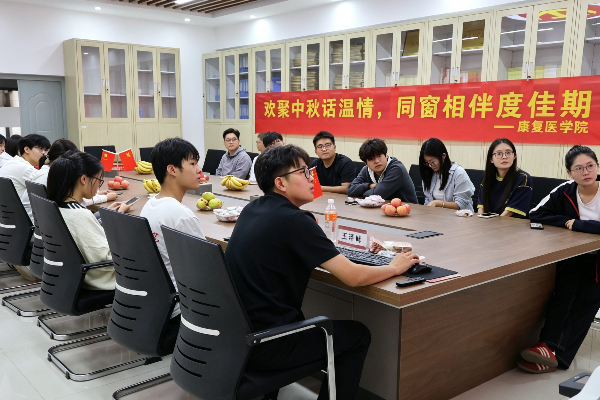 月满杏林暖中秋，情伴学子度佳节——康复医学院为留校学子开展中秋茶话会活动
