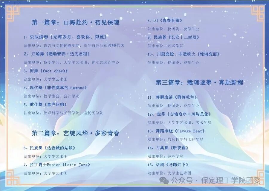 倒计时2天——保定理工学院2026年迎新晚会已就位，门票今日开抢！