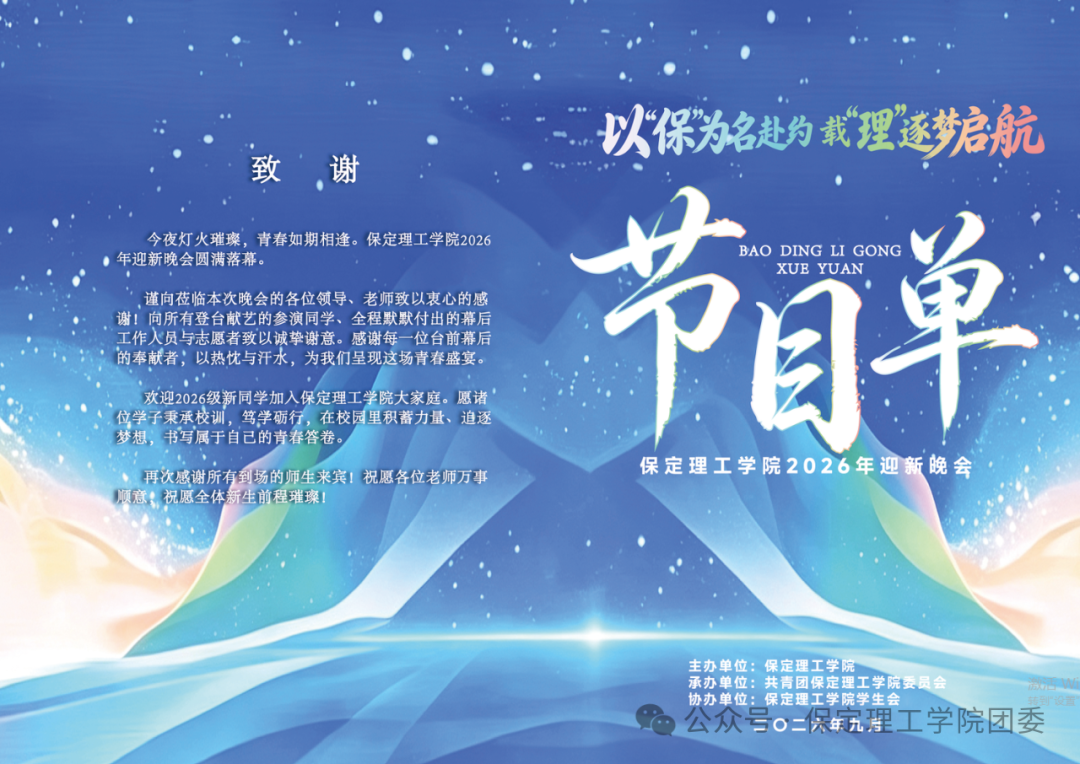邀请函——保定理工学院2026年迎新晚会与你不见不散！