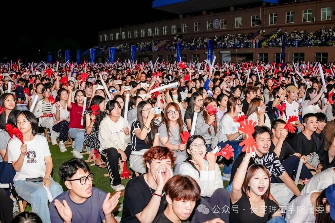 保定理工迎新狂欢夜——全场沸腾！这氛围，夯不夯？