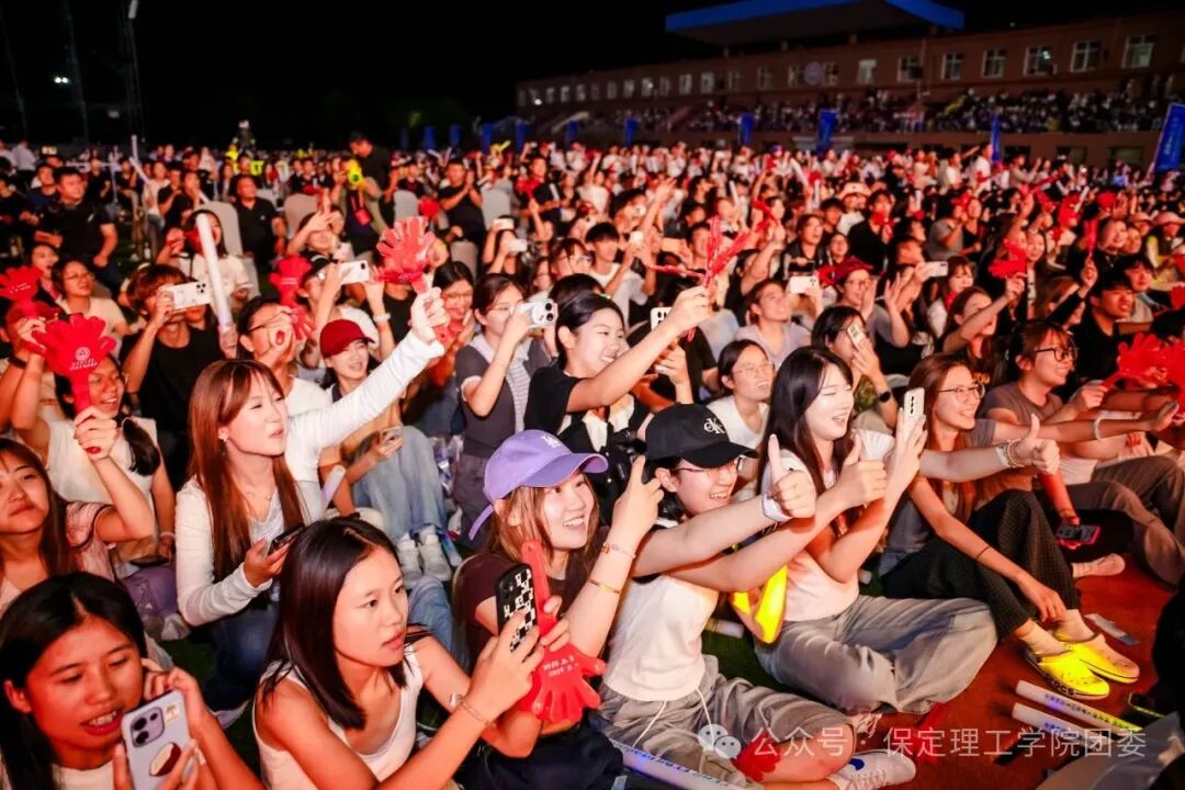 保定理工迎新狂欢夜——全场沸腾！这氛围，夯不夯？