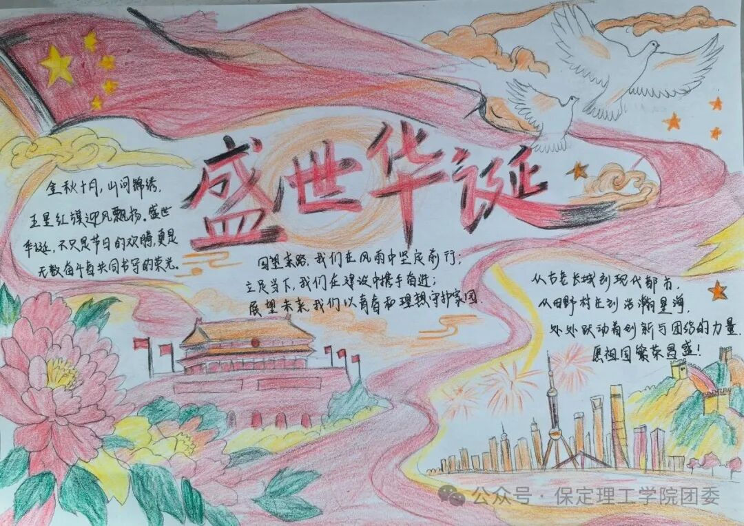 青春告白祖国，赤心礼赞华诞：保定理工学院国庆主题活动作品展示