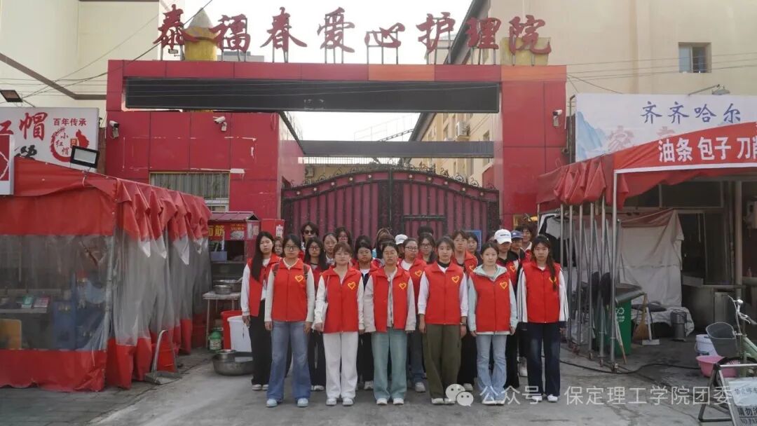 保定理工学院青年志愿者中心开展敬老公益志愿服务活动