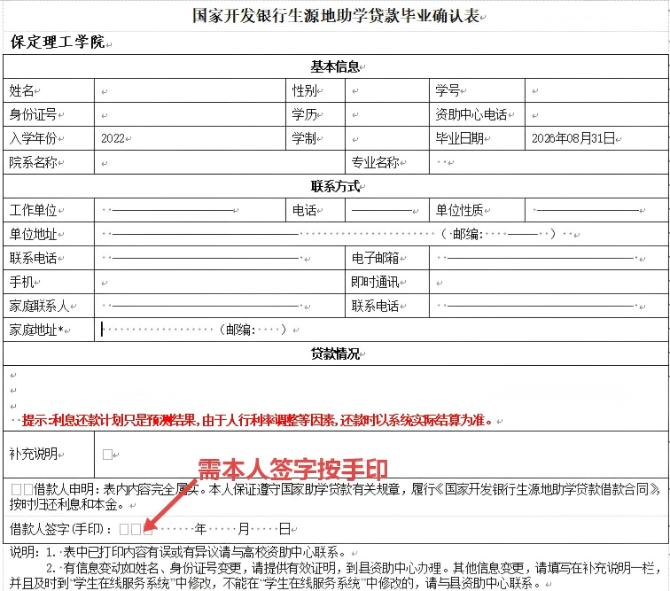 【毕业季】2026届助学贷款毕业生“毕业确认”操作指南