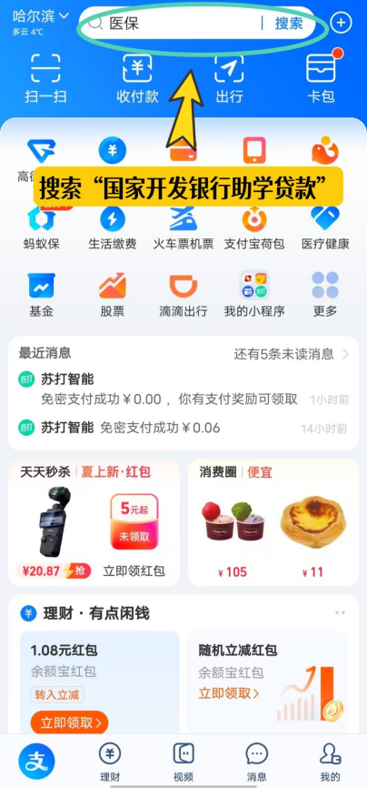 【毕业季】@2026届毕业生，请查收助学贷款还款指南～