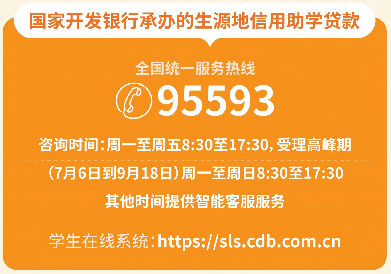 2026年国家开发银行 生源地助学贷款操作指南