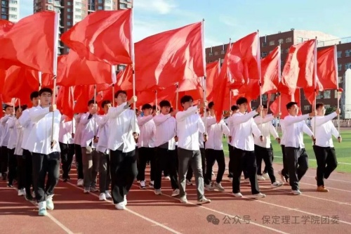 【以青春姿，赴运动约】保定理工学院2026年秋季运动会开幕式鲜花、红旗方阵队员招募