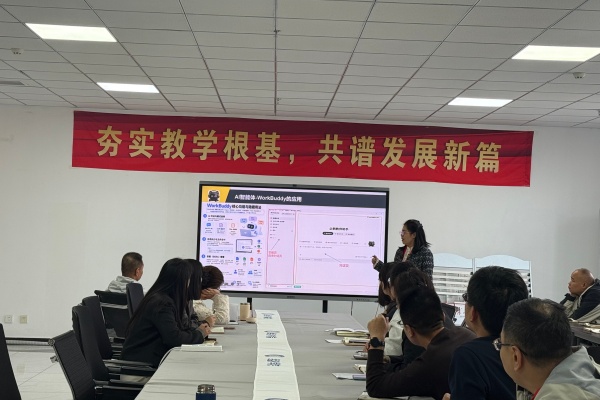 AI智能体应用分享会，解锁职场与教学新效能