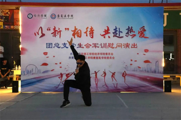 以“新”相待，共赴热爱——经济学院团总支学生会军训慰问演出圆满落幕